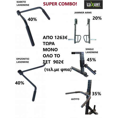 SUPER COMBO! Jammer arms-κάθετο και οριζόντιο landmine-δίζυγο-μονό landmine